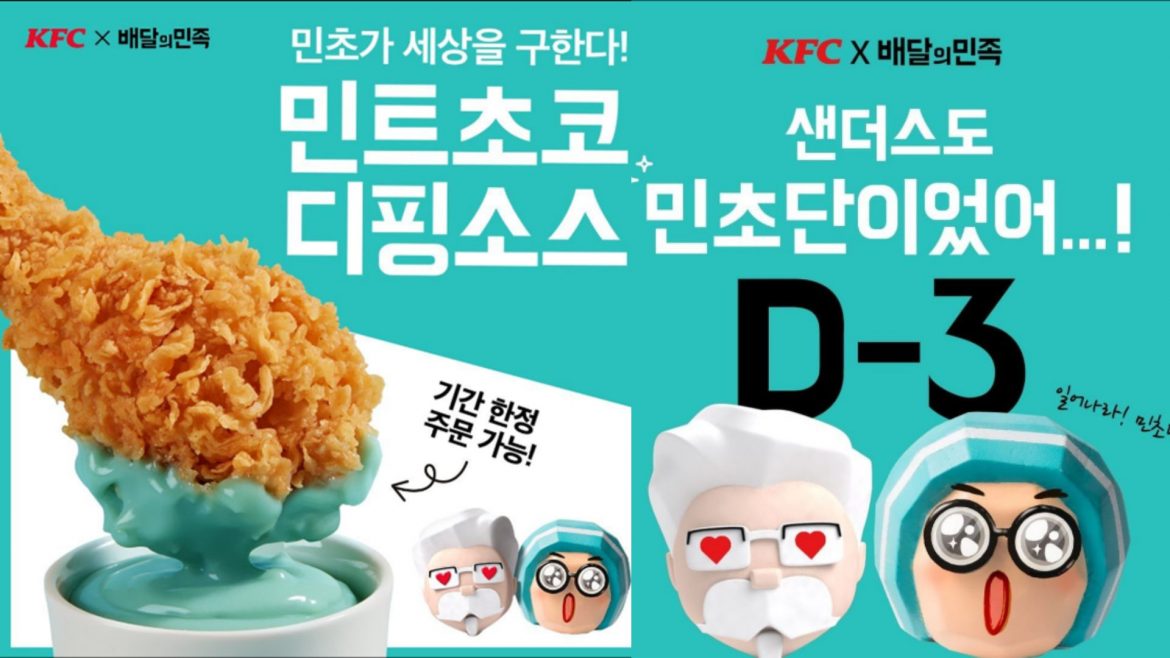SEA Wave - KFC Korea Blue Mint Chocolate Dip