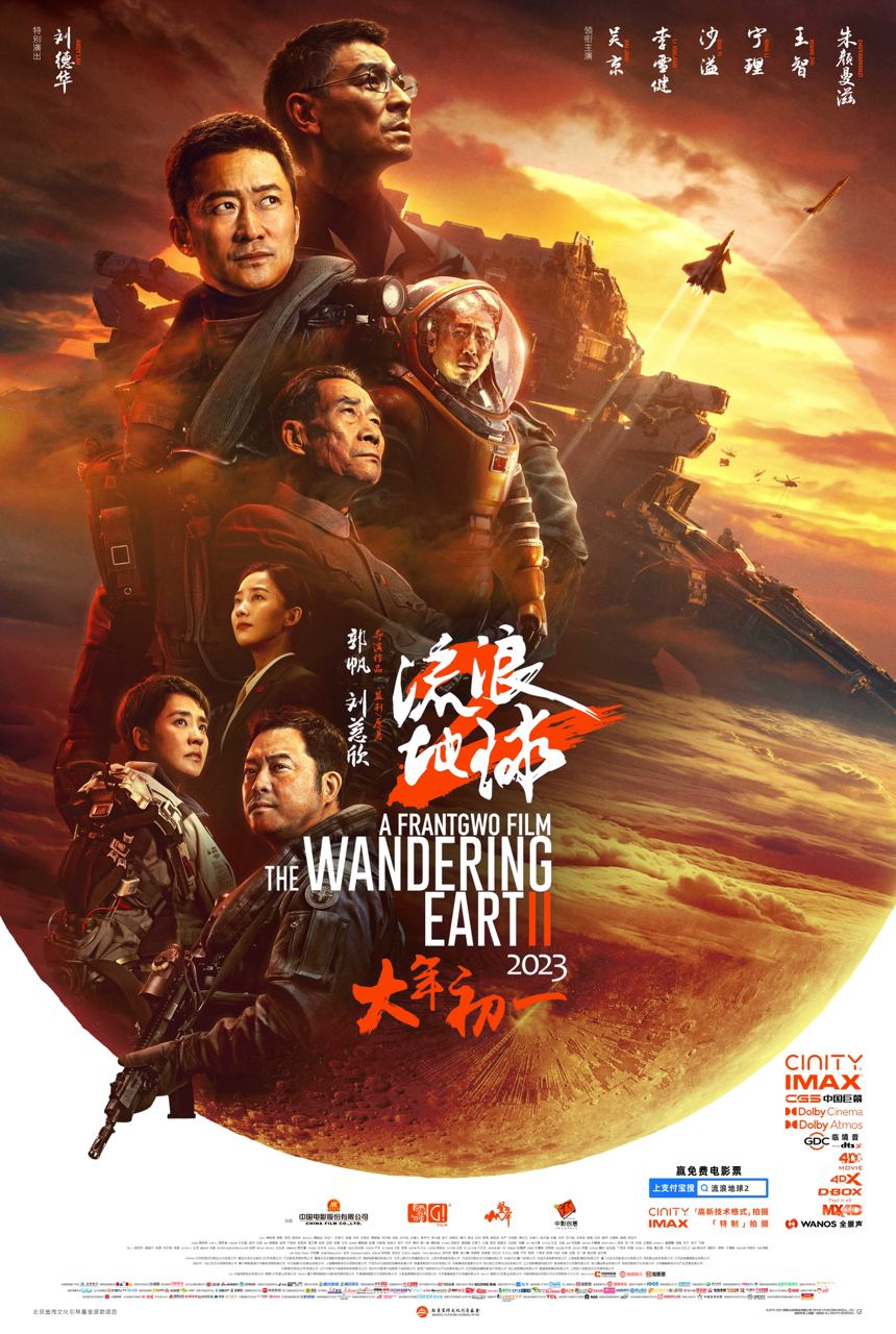 The Wandering Earth Part II 2023