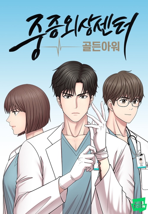 Trauma Center - Golden Hour | Image from Naver Webtoon